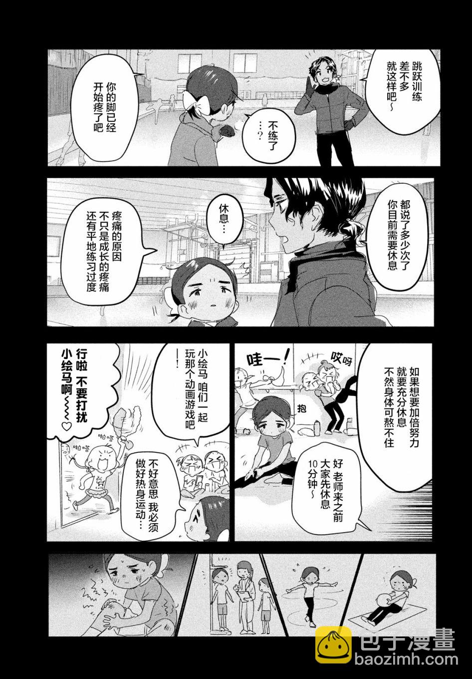 《舞冰的祈愿》第10话 第13页