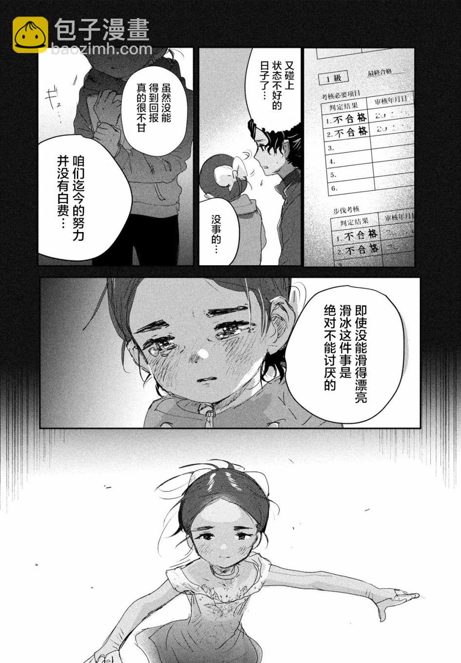 《舞冰的祈愿》第10话 第14页