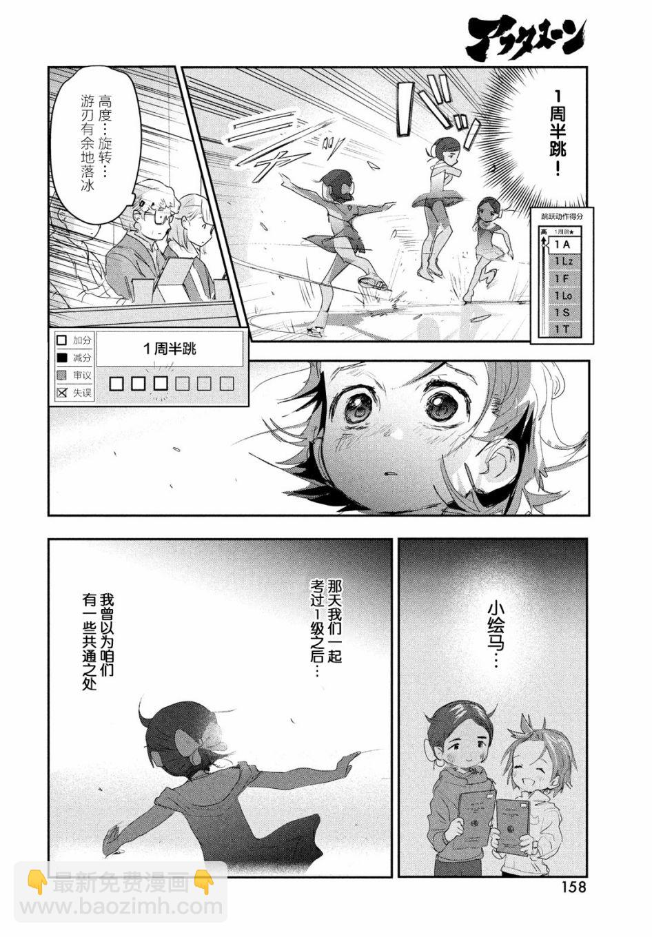 《舞冰的祈愿》第10话 第16页