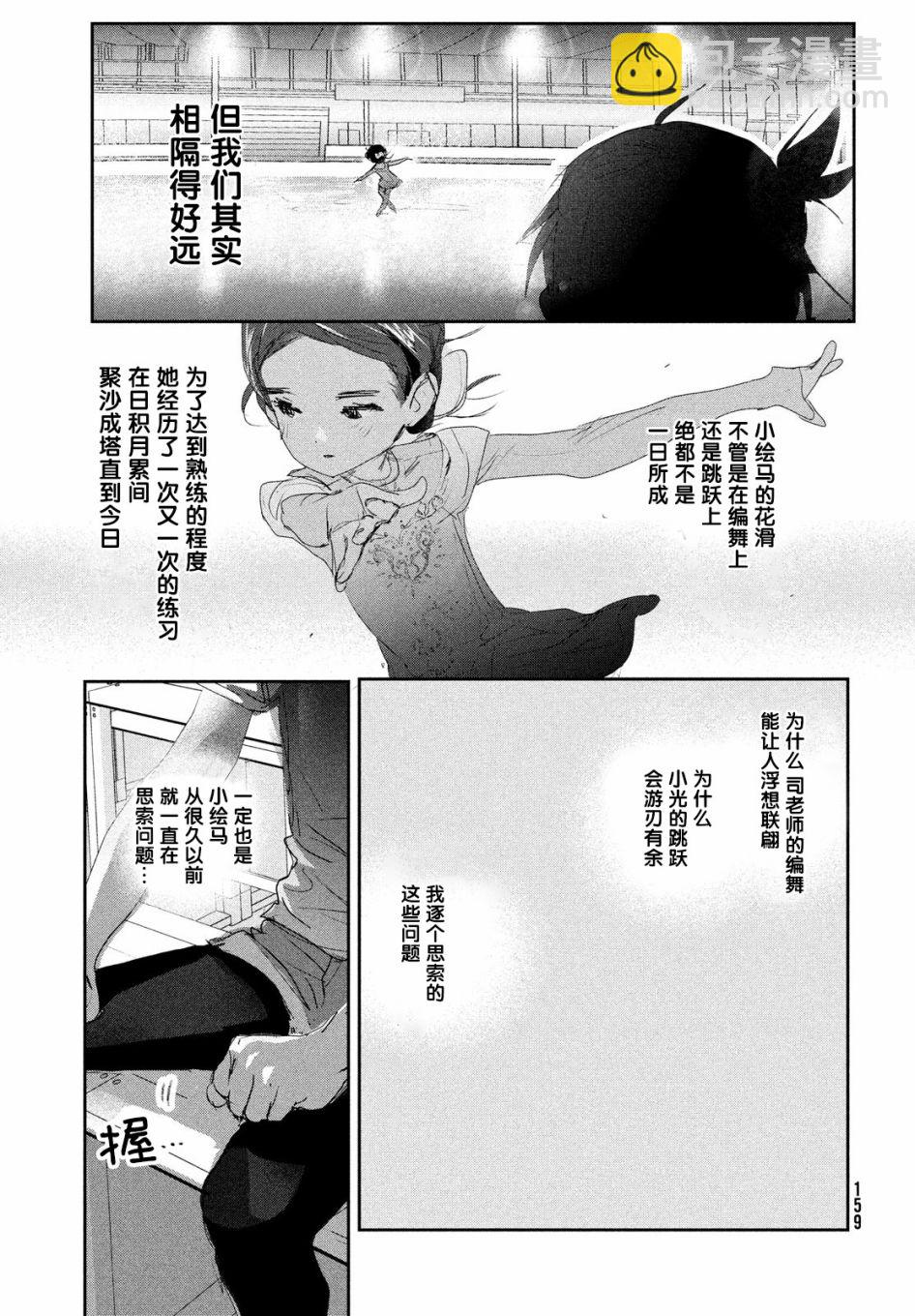 《舞冰的祈愿》第10话 第17页