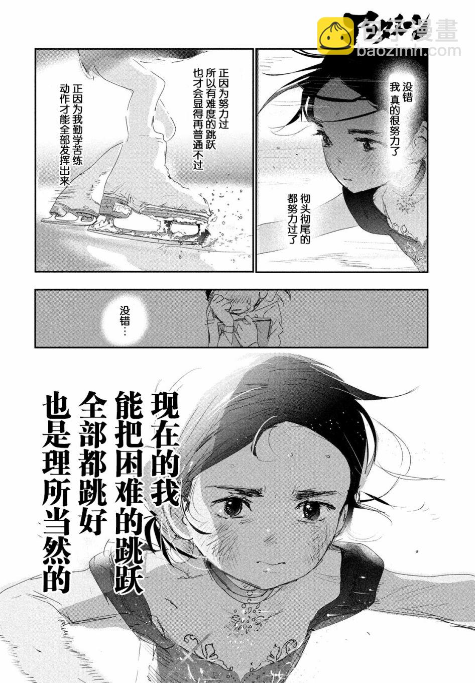 《舞冰的祈愿》第10话 第18页