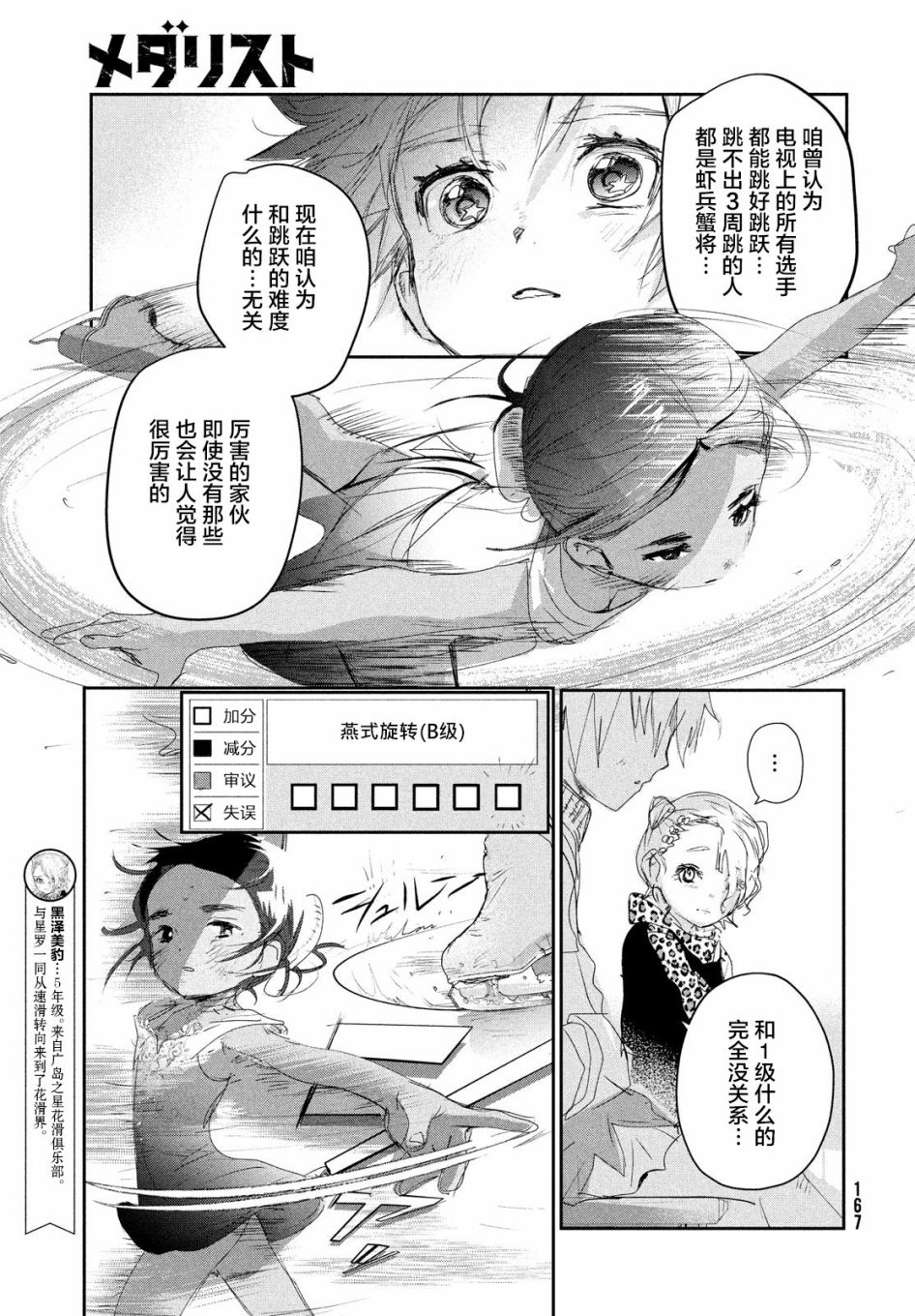 《舞冰的祈愿》第10话 第25页