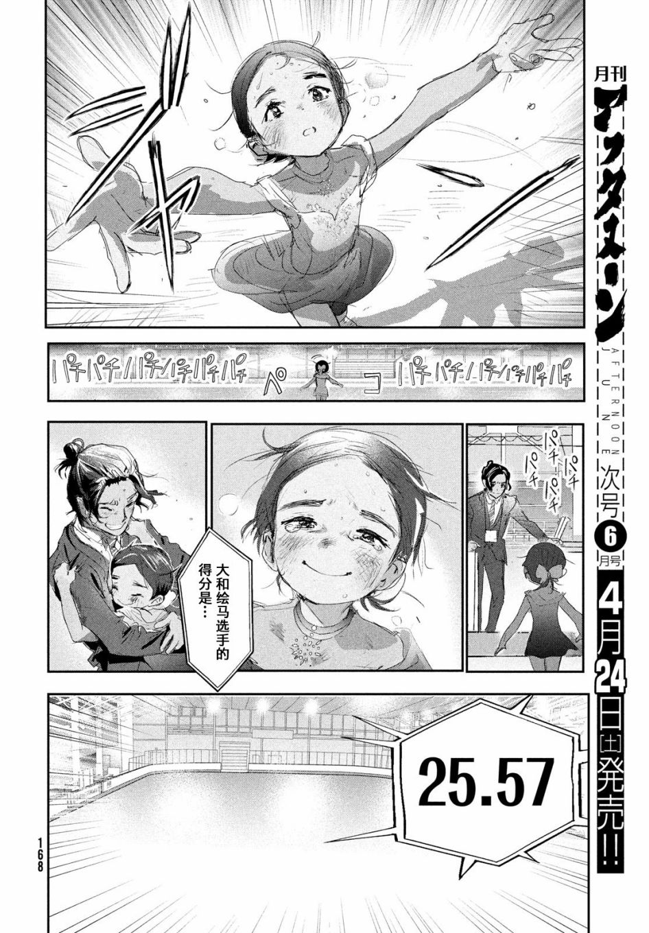 《舞冰的祈愿》第10话 第26页