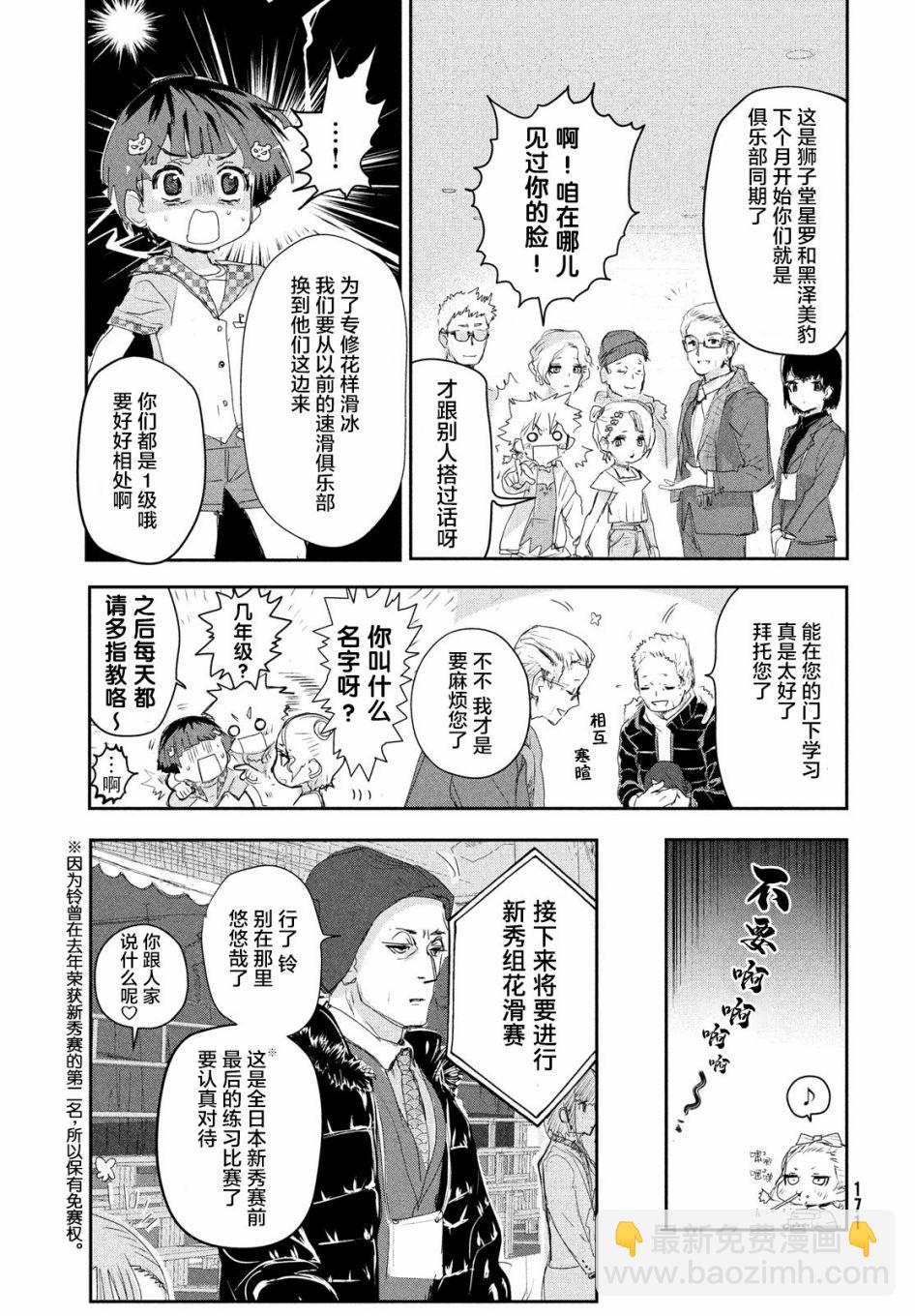《舞冰的祈愿》第10话 第29页
