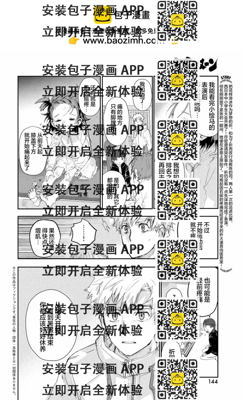 《舞冰的祈愿》第10话 第2页