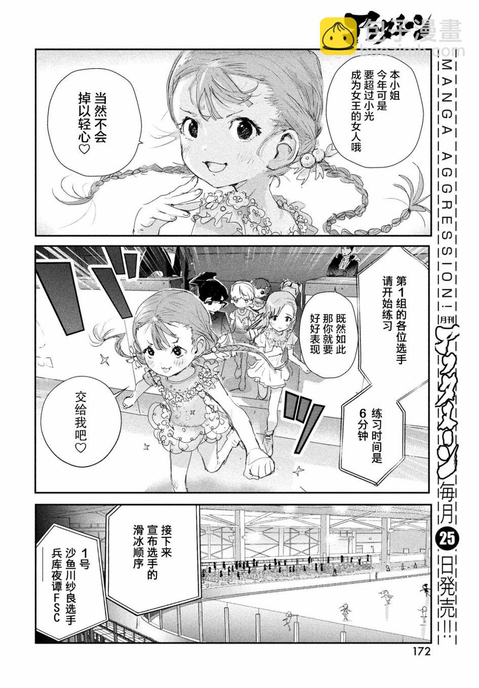 《舞冰的祈愿》第10话 第30页
