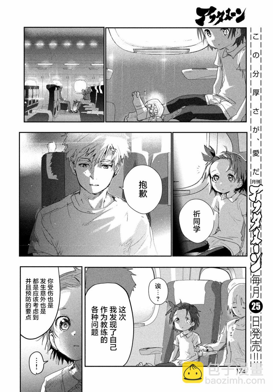 《舞冰的祈愿》第10话 第32页