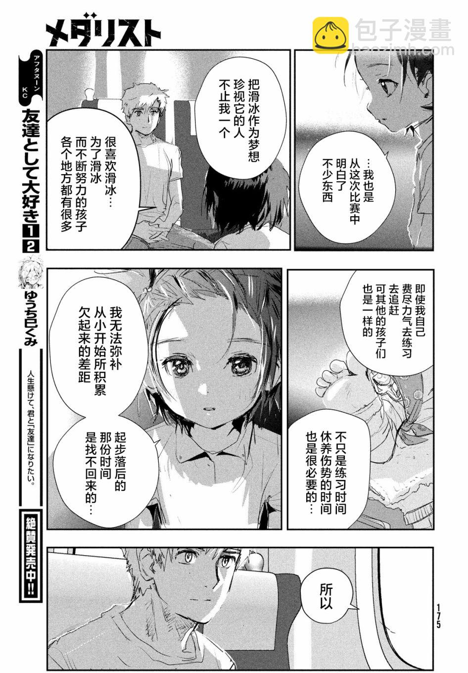 《舞冰的祈愿》第10话 第33页