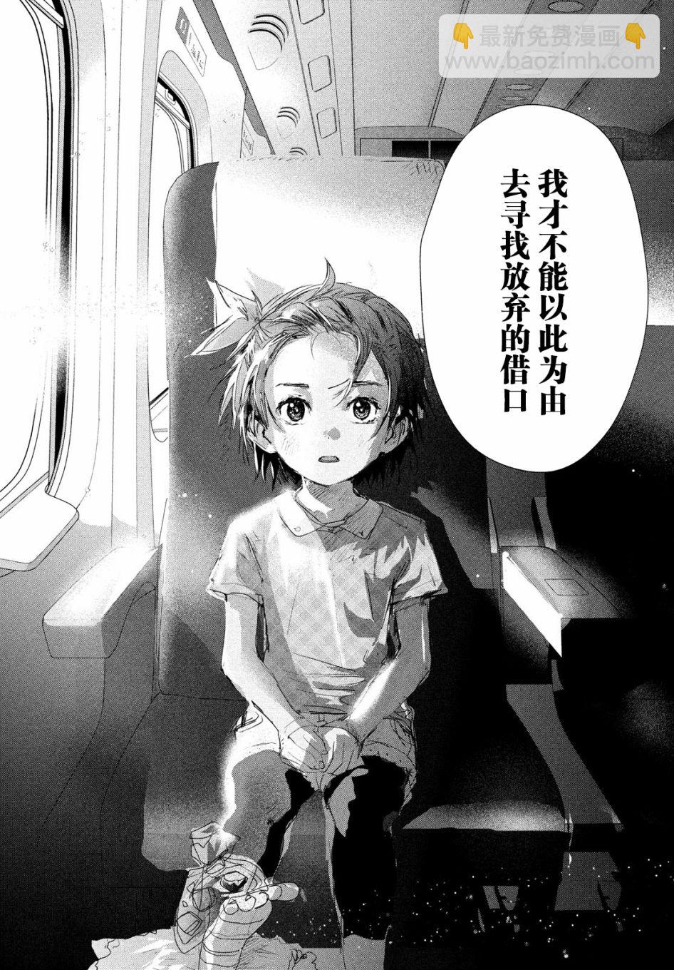 《舞冰的祈愿》第10话 第34页