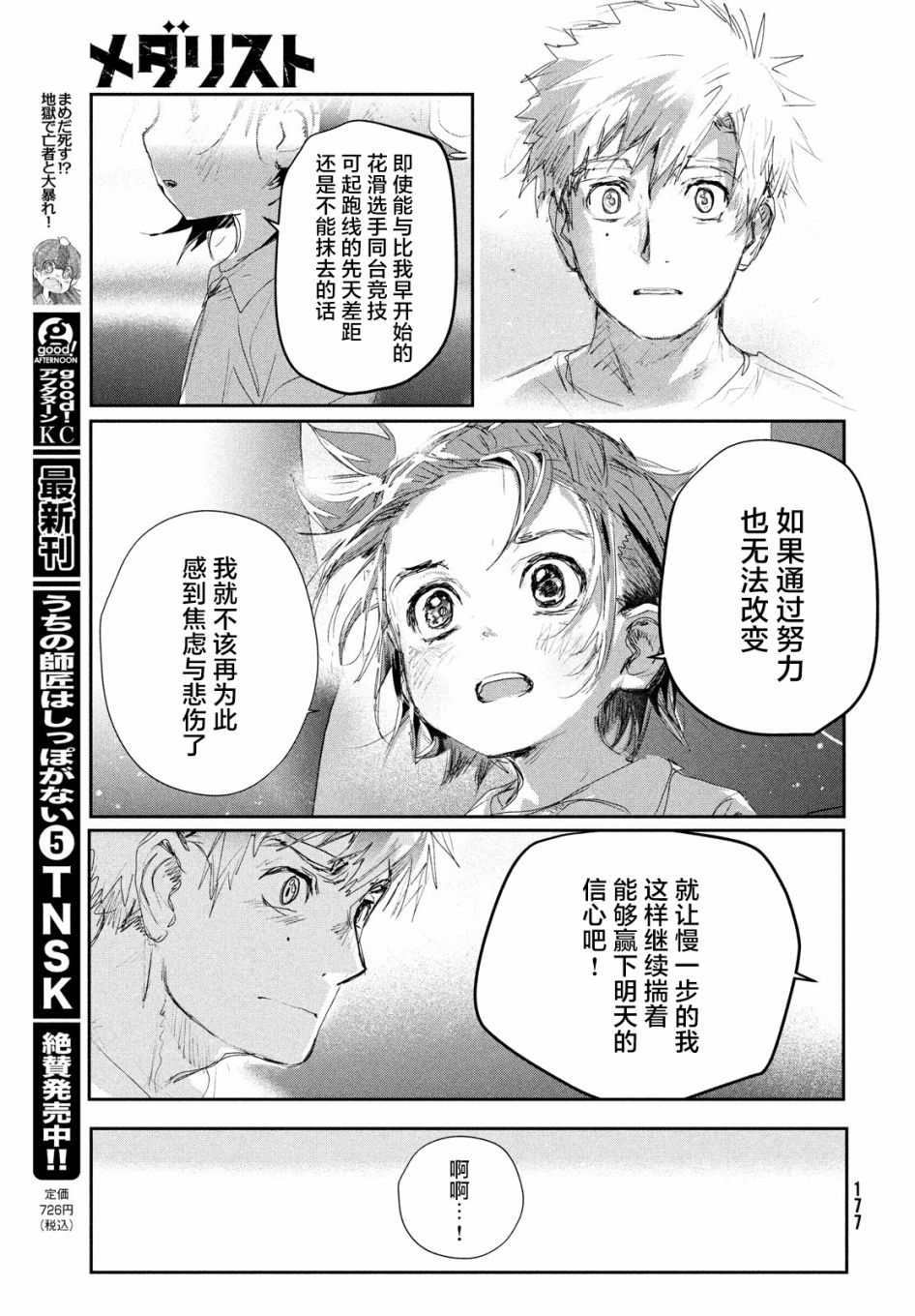 《舞冰的祈愿》第10话 第35页