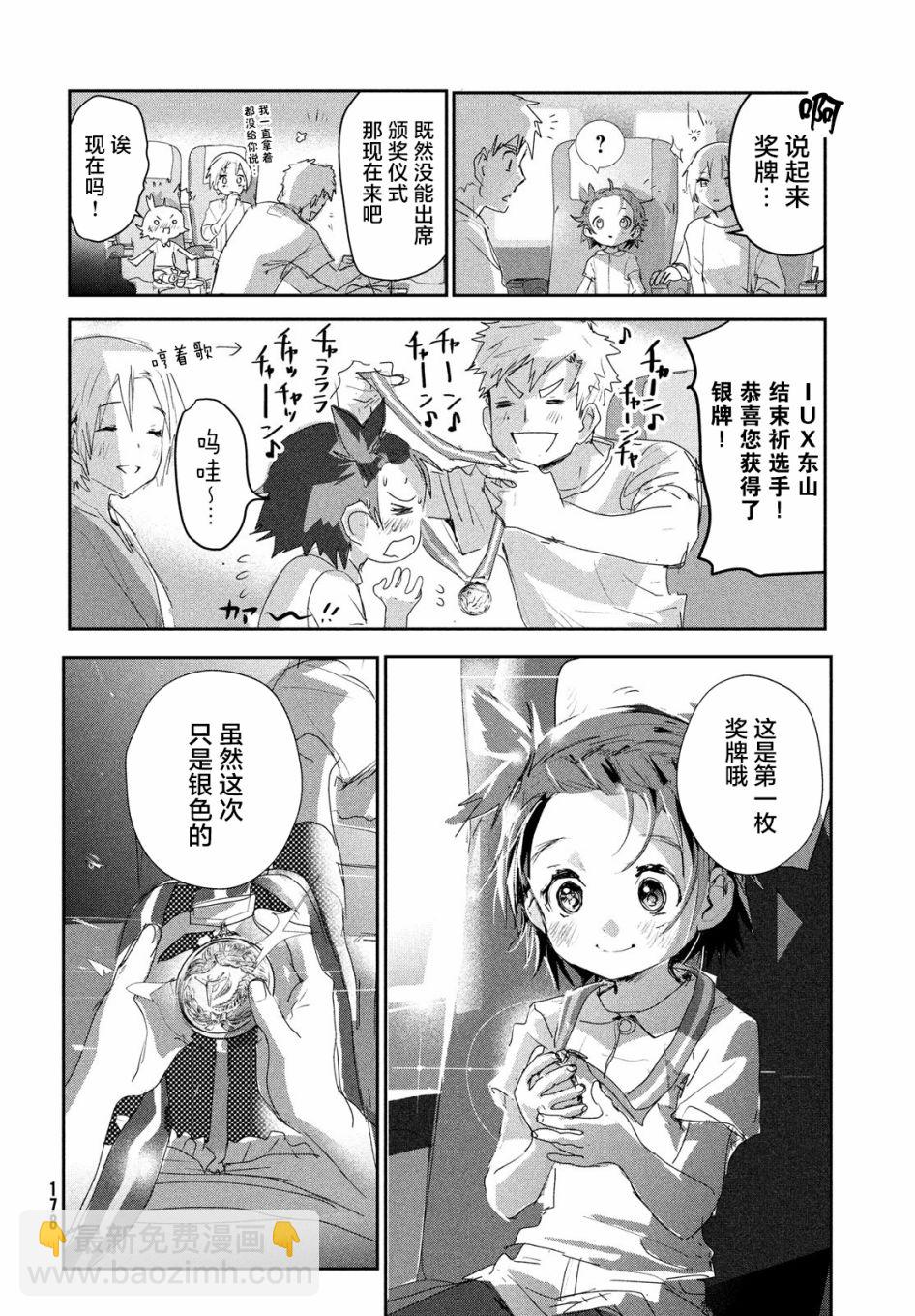 《舞冰的祈愿》第10话 第36页