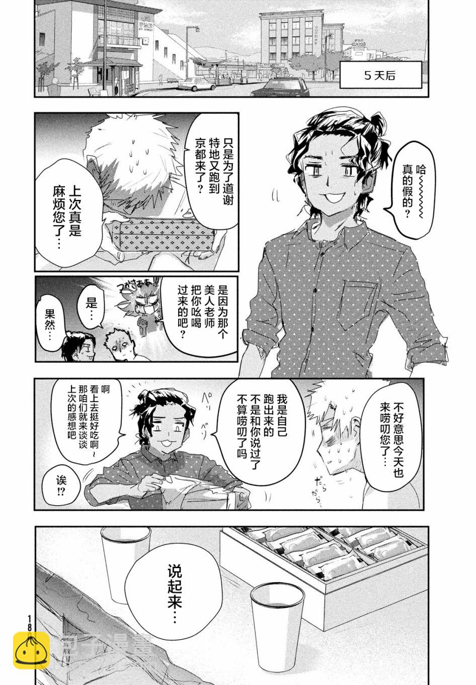《舞冰的祈愿》第10话 第38页