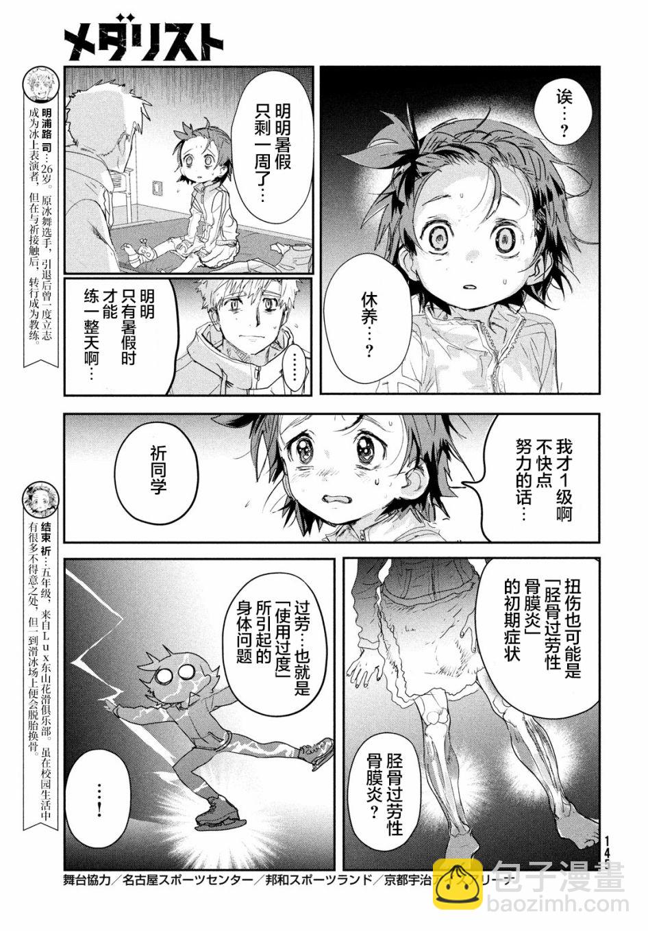 《舞冰的祈愿》第10话 第3页