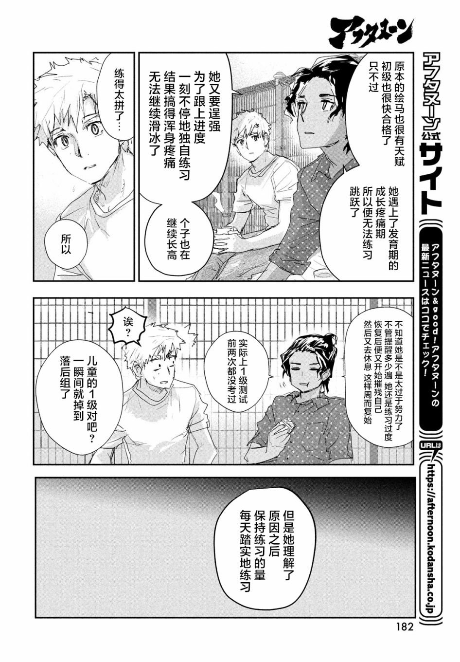 《舞冰的祈愿》第10话 第40页