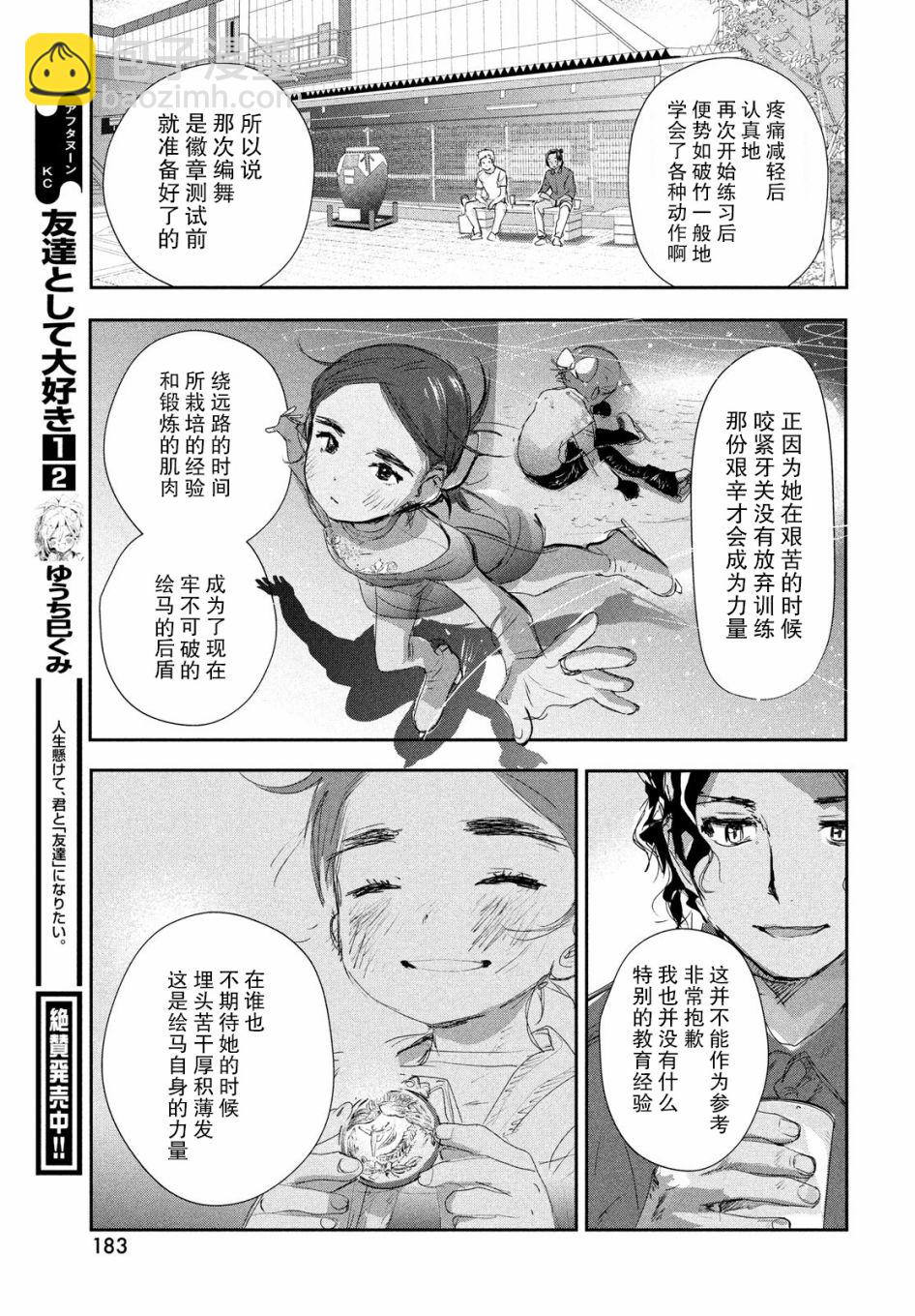 《舞冰的祈愿》第10话 第41页
