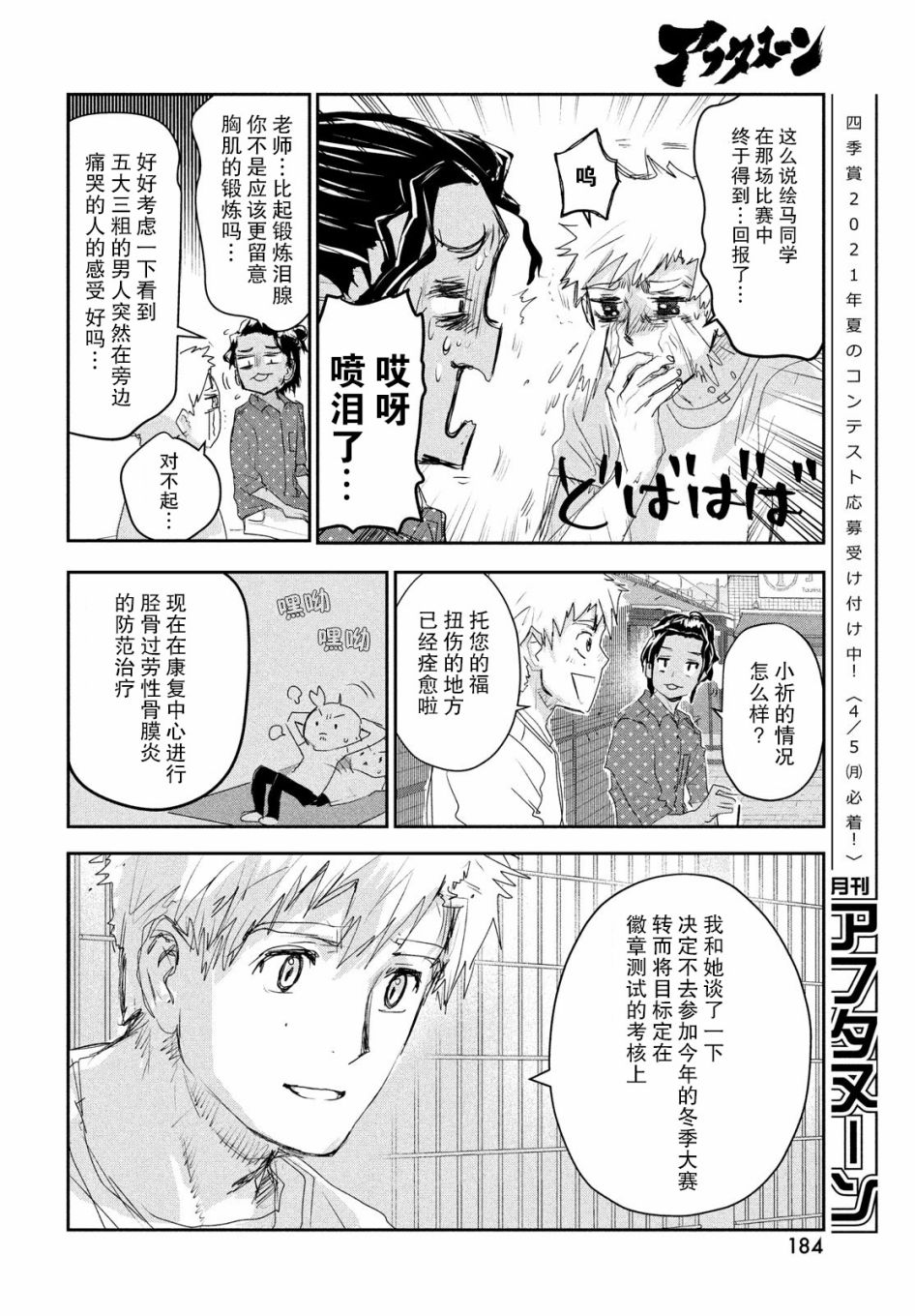 《舞冰的祈愿》第10话 第42页