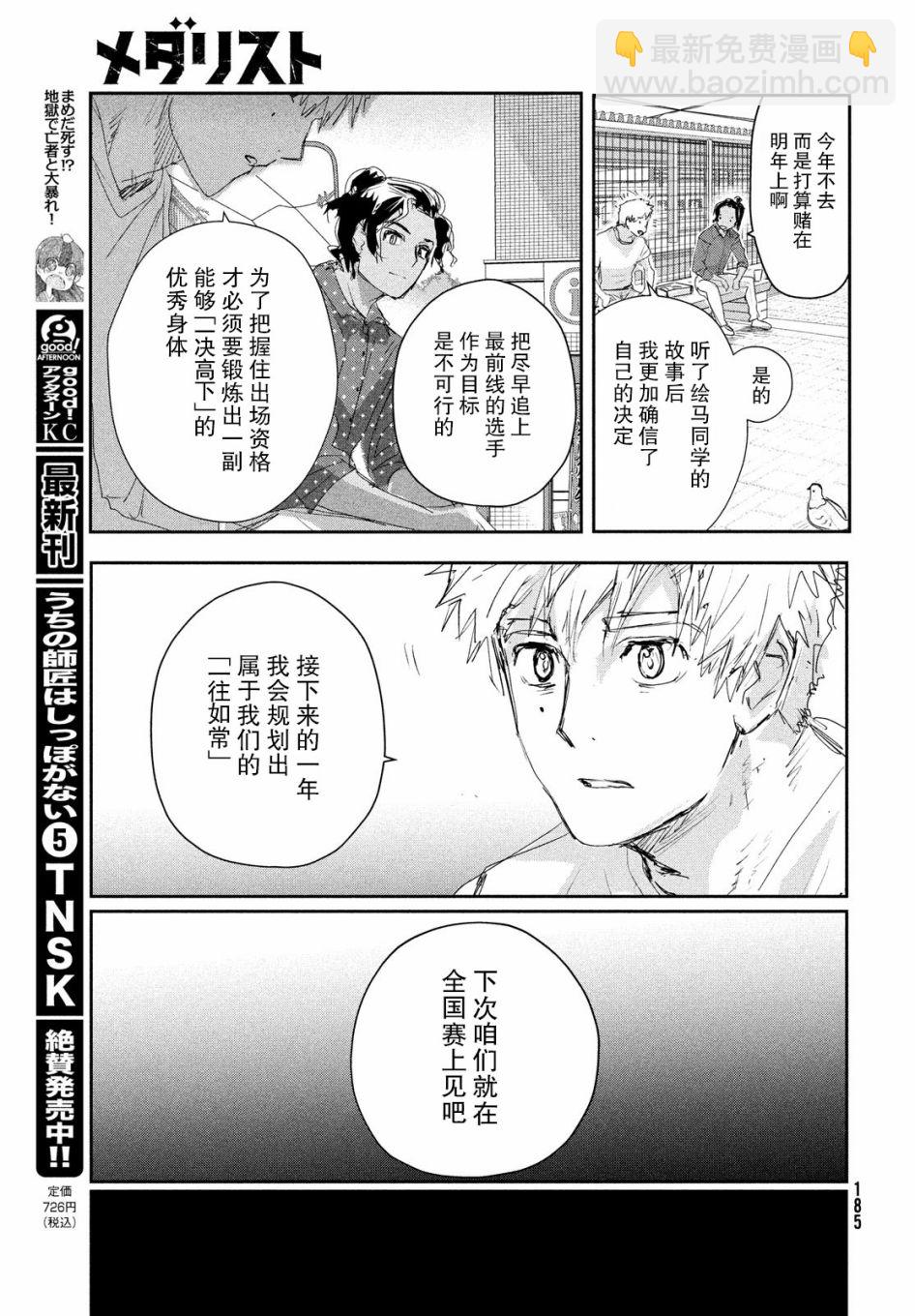 《舞冰的祈愿》第10话 第43页