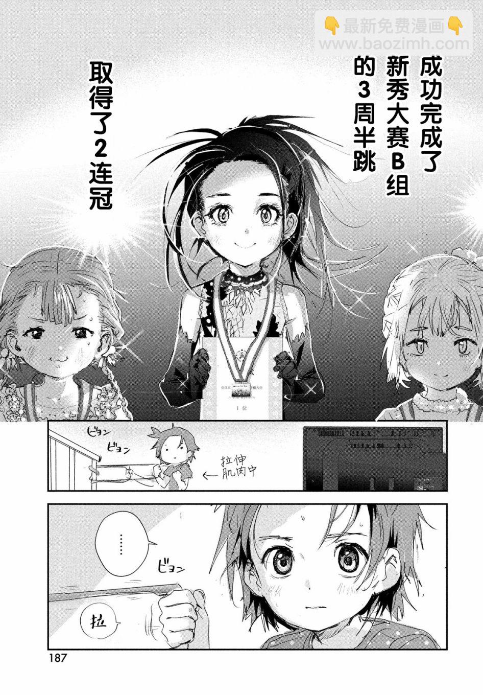 《舞冰的祈愿》第10话 第45页