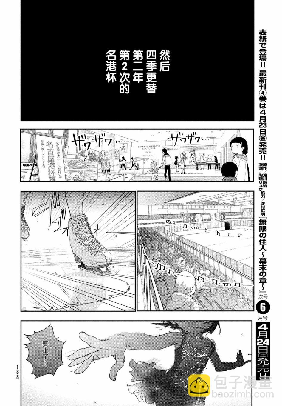 《舞冰的祈愿》第10话 第46页