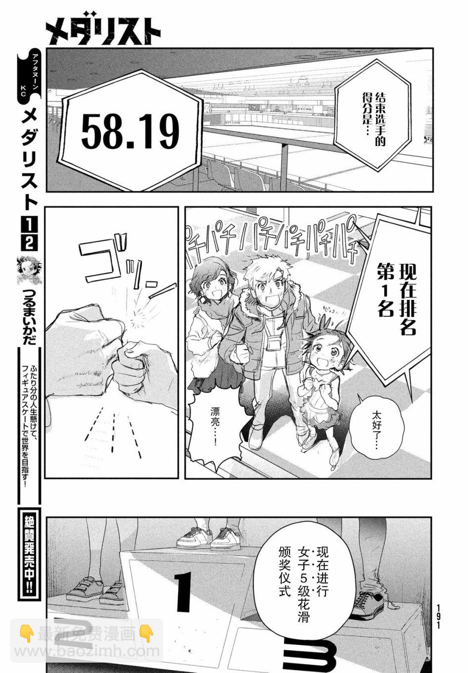 《舞冰的祈愿》第10话 第49页