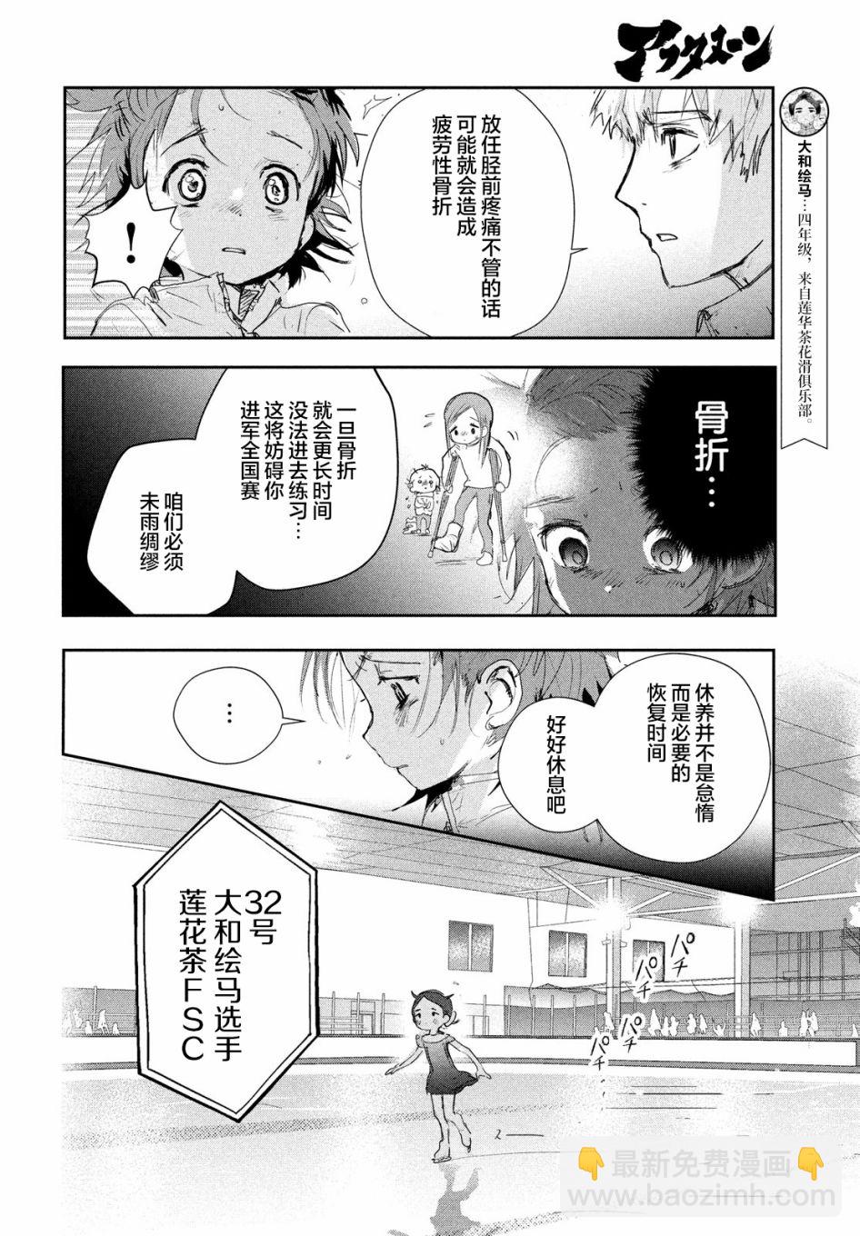《舞冰的祈愿》第10话 第4页