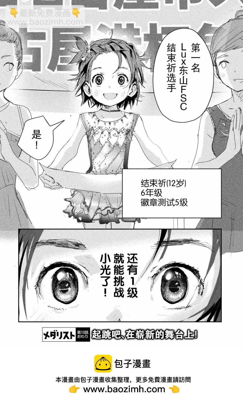 《舞冰的祈愿》第10话 第50页