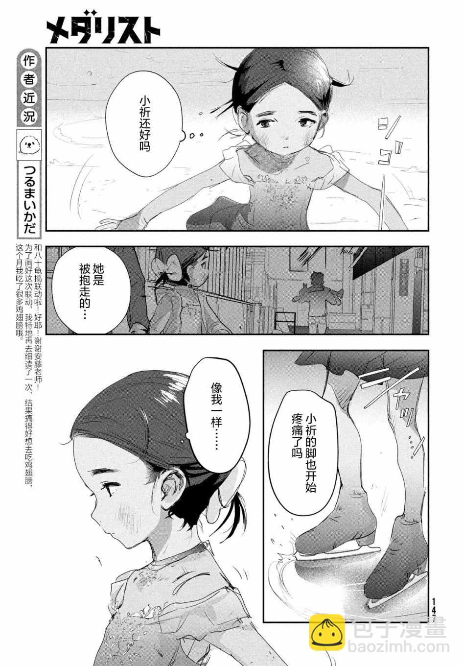 《舞冰的祈愿》第10话 第5页