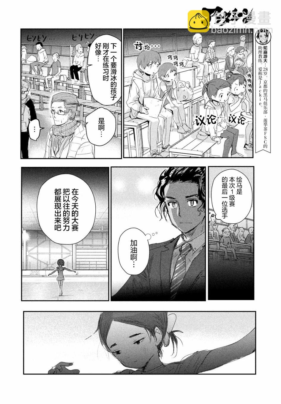 《舞冰的祈愿》第10话 第6页