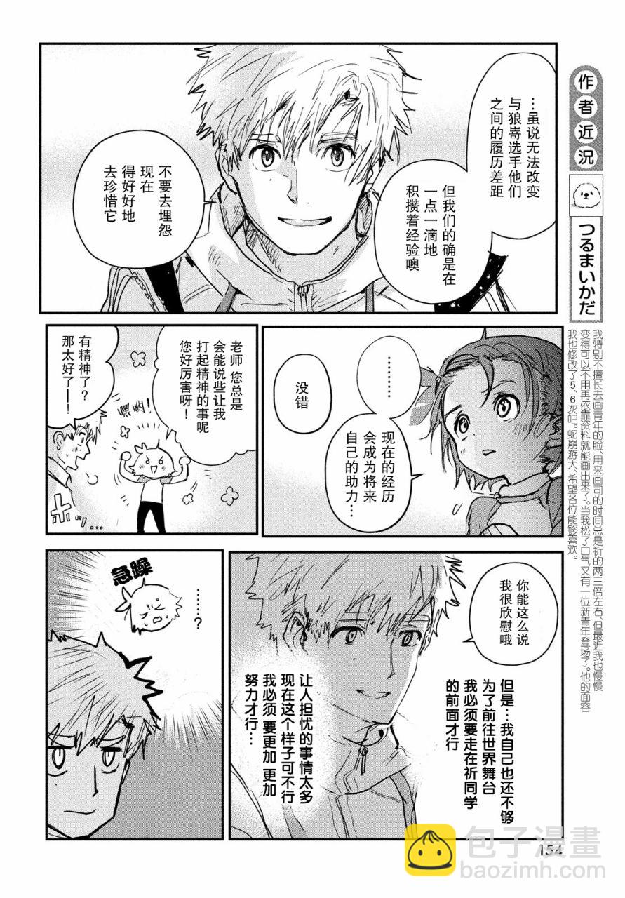 《舞冰的祈愿》第7话 第10页