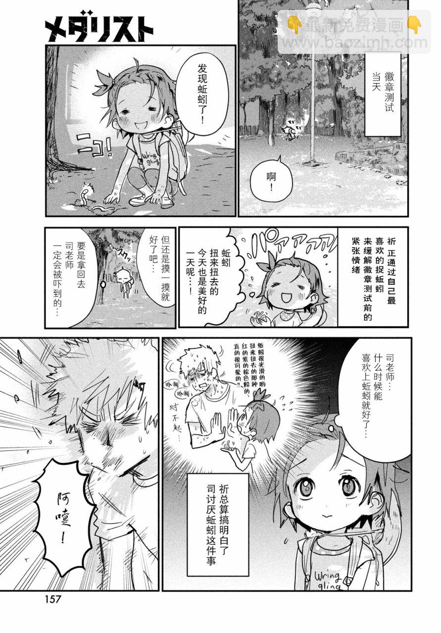 《舞冰的祈愿》第7话 第13页