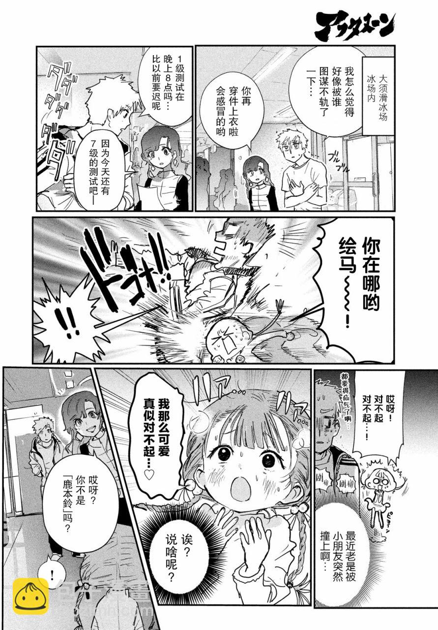 《舞冰的祈愿》第7话 第14页
