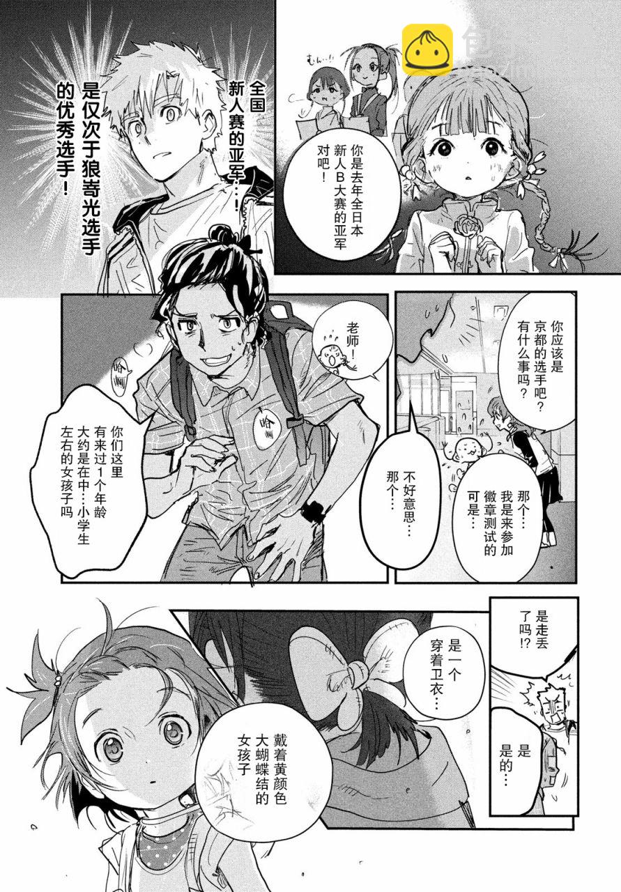 《舞冰的祈愿》第7话 第15页