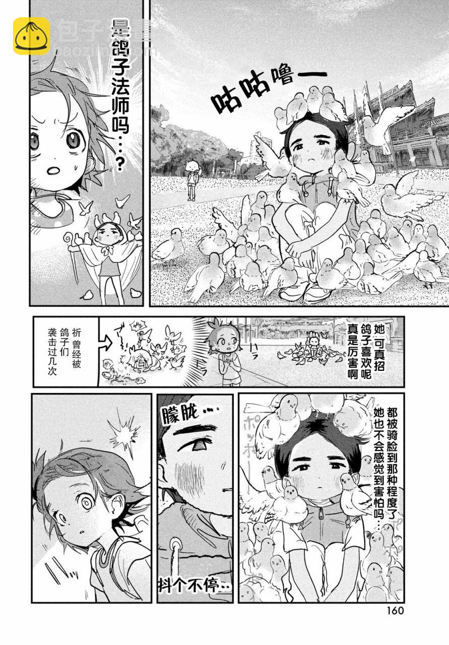 《舞冰的祈愿》第7话 第16页
