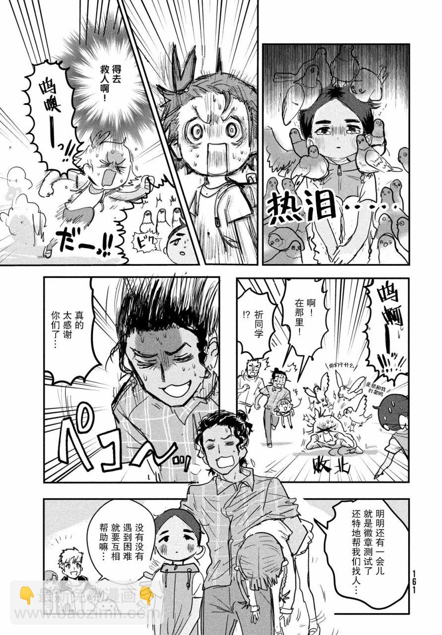 《舞冰的祈愿》第7话 第17页