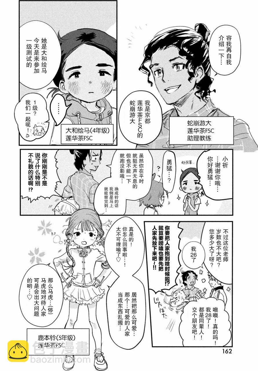 《舞冰的祈愿》第7话 第18页
