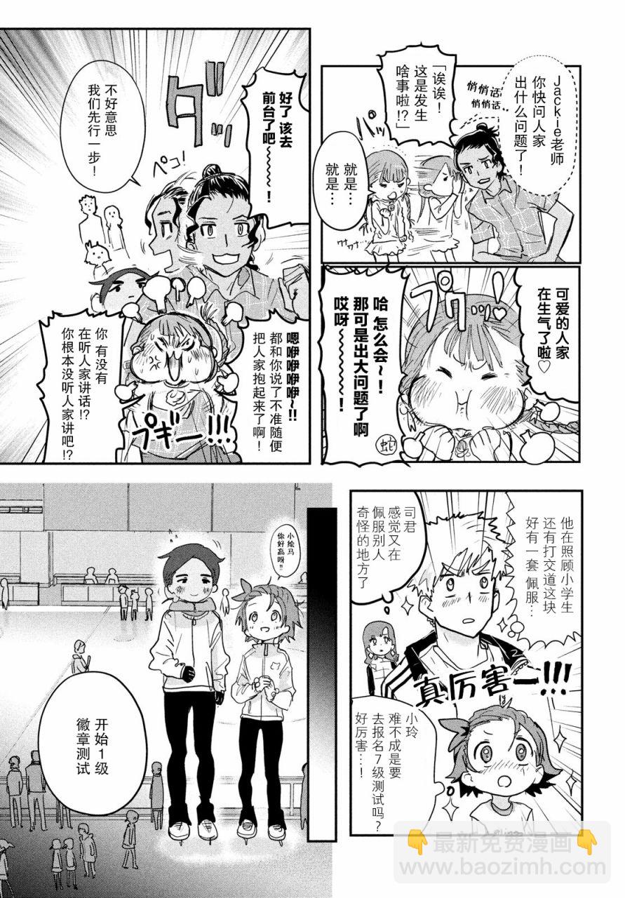 《舞冰的祈愿》第7话 第19页