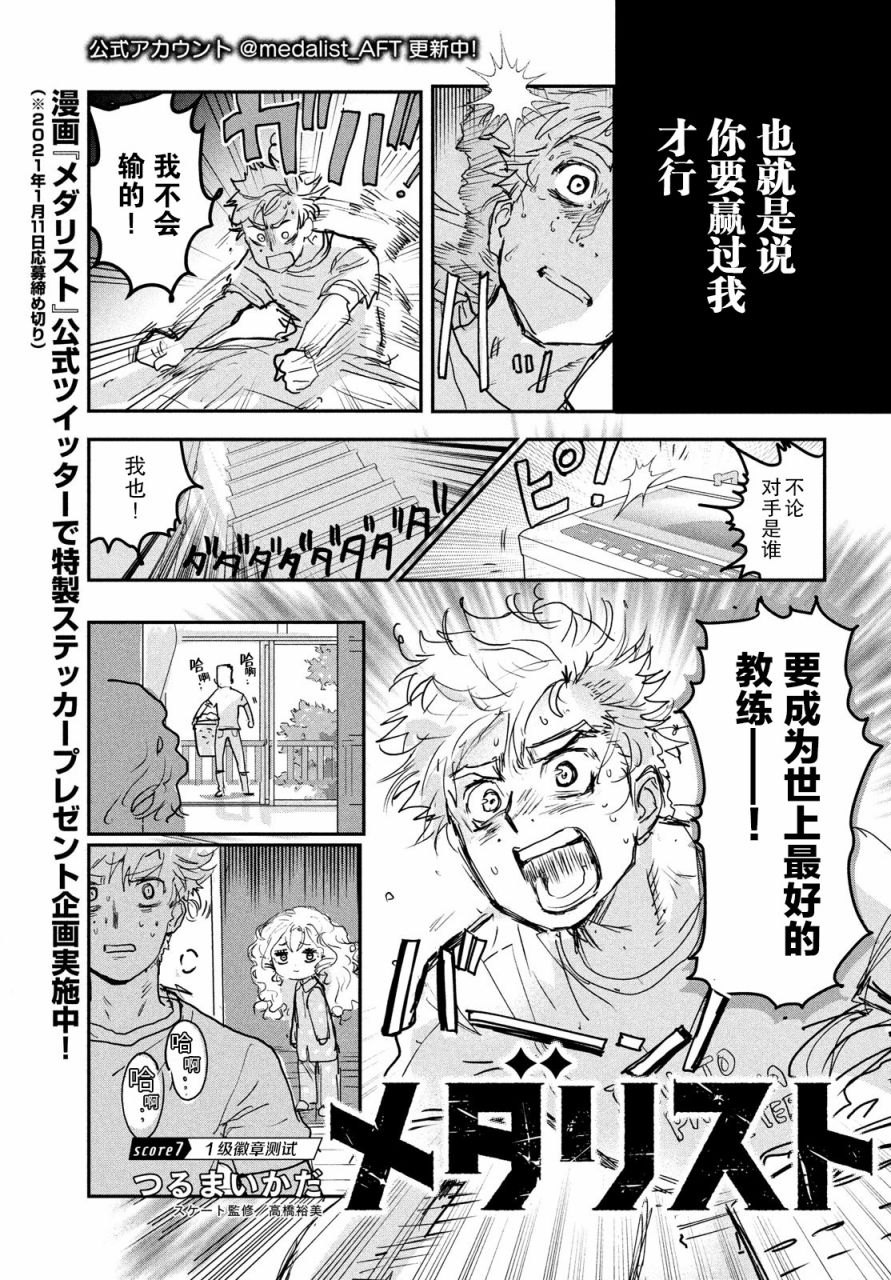 《舞冰的祈愿》第7话 第1页