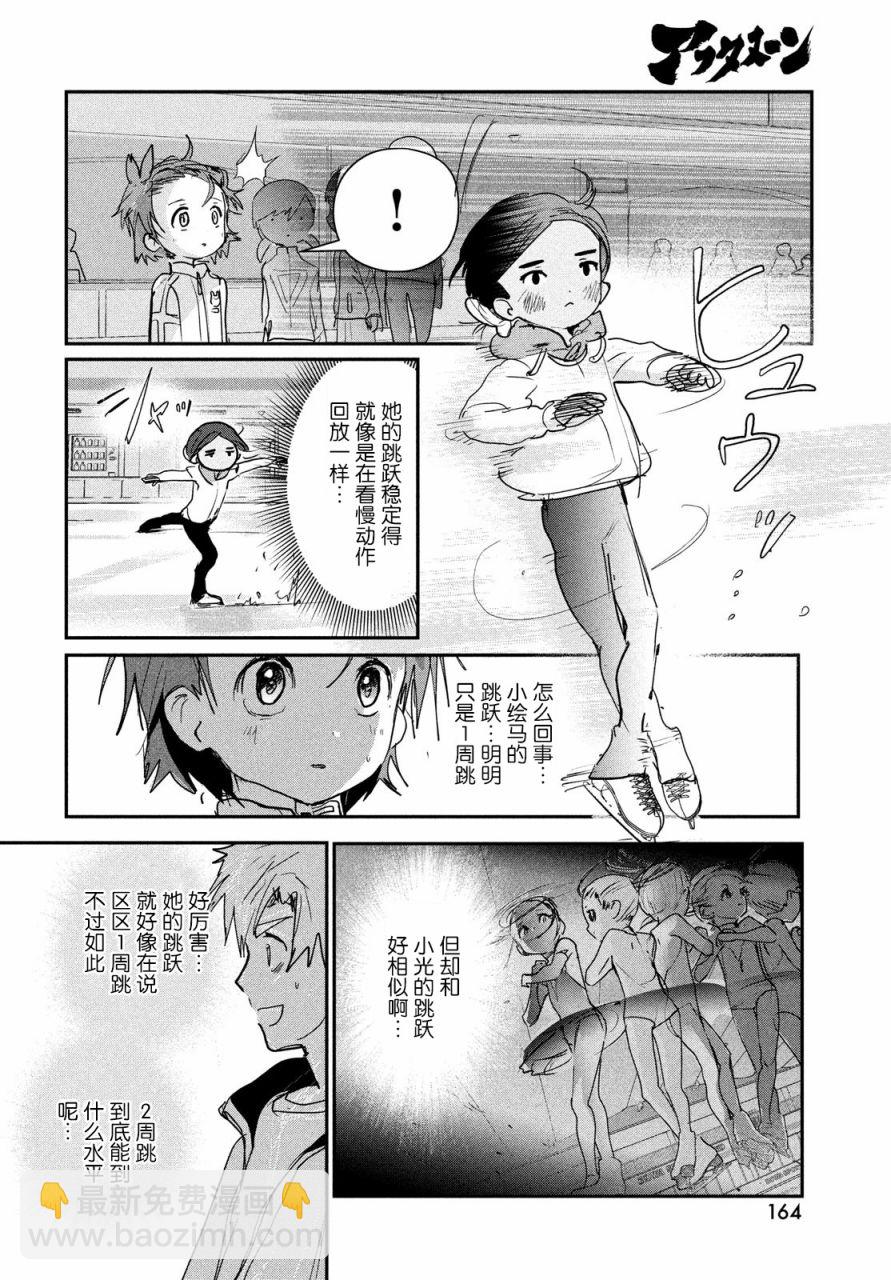 《舞冰的祈愿》第7话 第20页