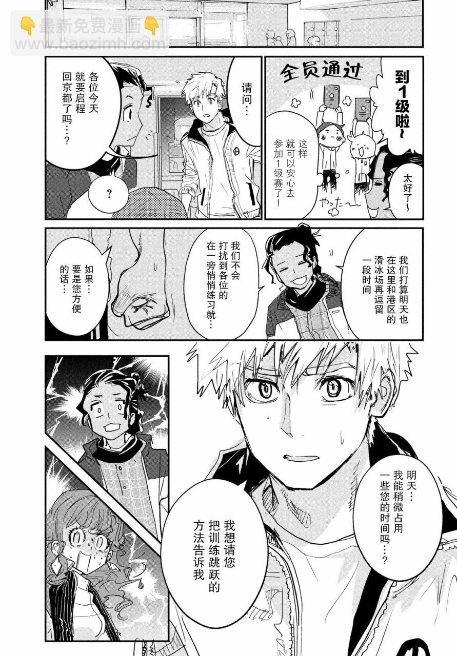 《舞冰的祈愿》第7话 第21页
