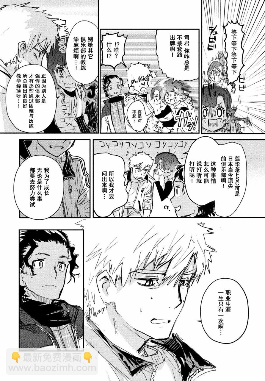 《舞冰的祈愿》第7话 第22页