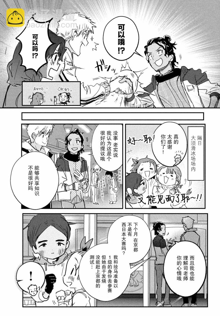 《舞冰的祈愿》第7话 第23页