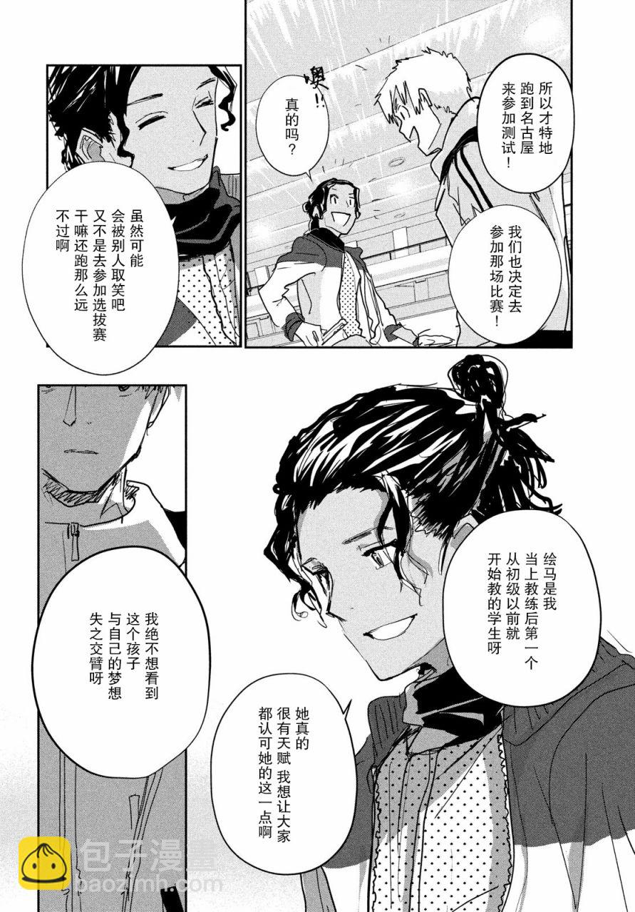 《舞冰的祈愿》第7话 第24页