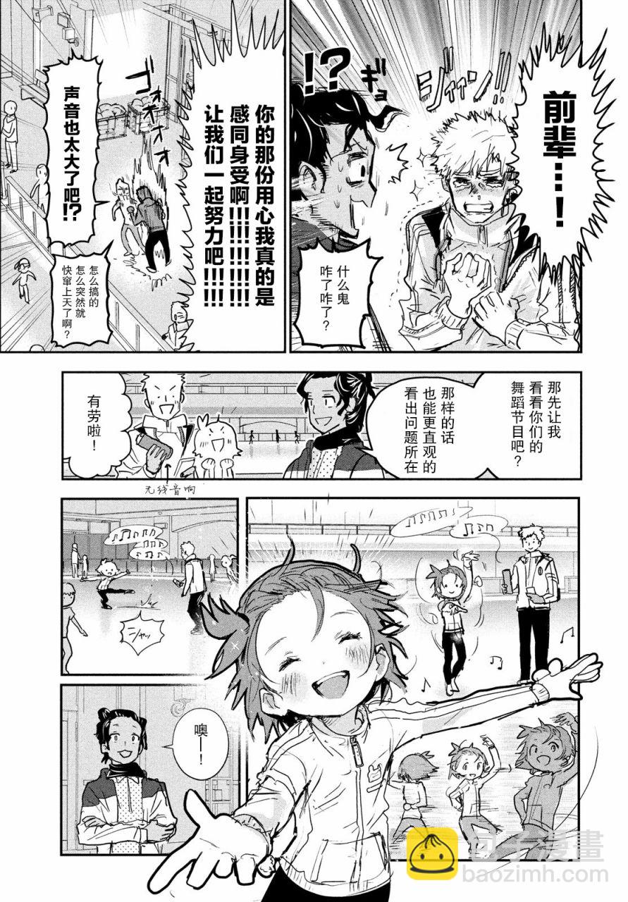 《舞冰的祈愿》第7话 第25页