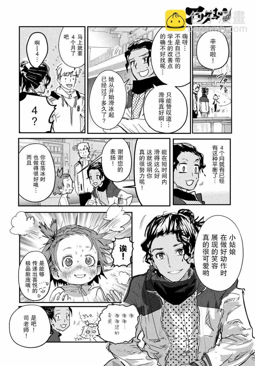 《舞冰的祈愿》第7话 第26页
