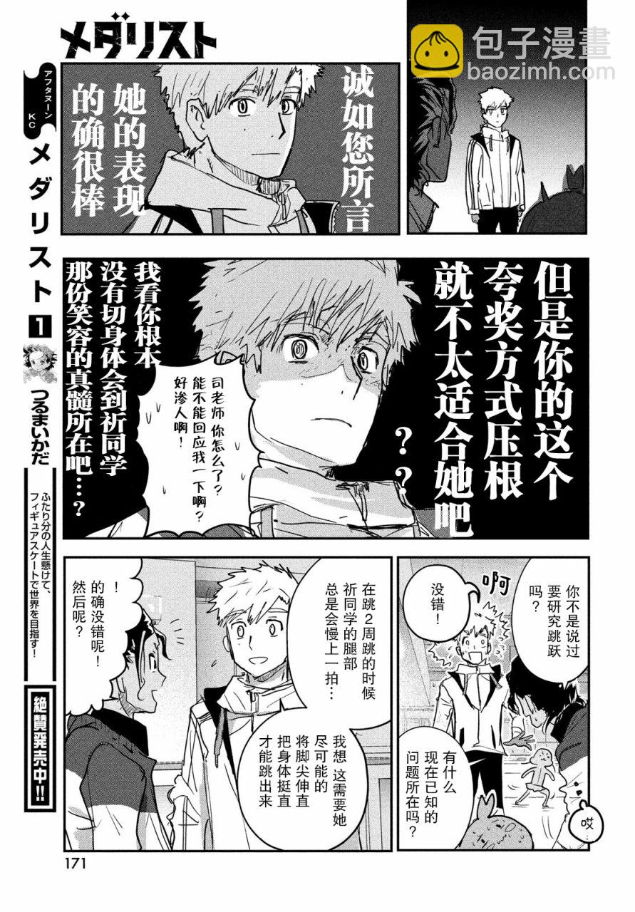 《舞冰的祈愿》第7话 第27页