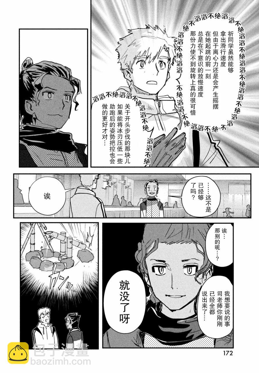 《舞冰的祈愿》第7话 第28页