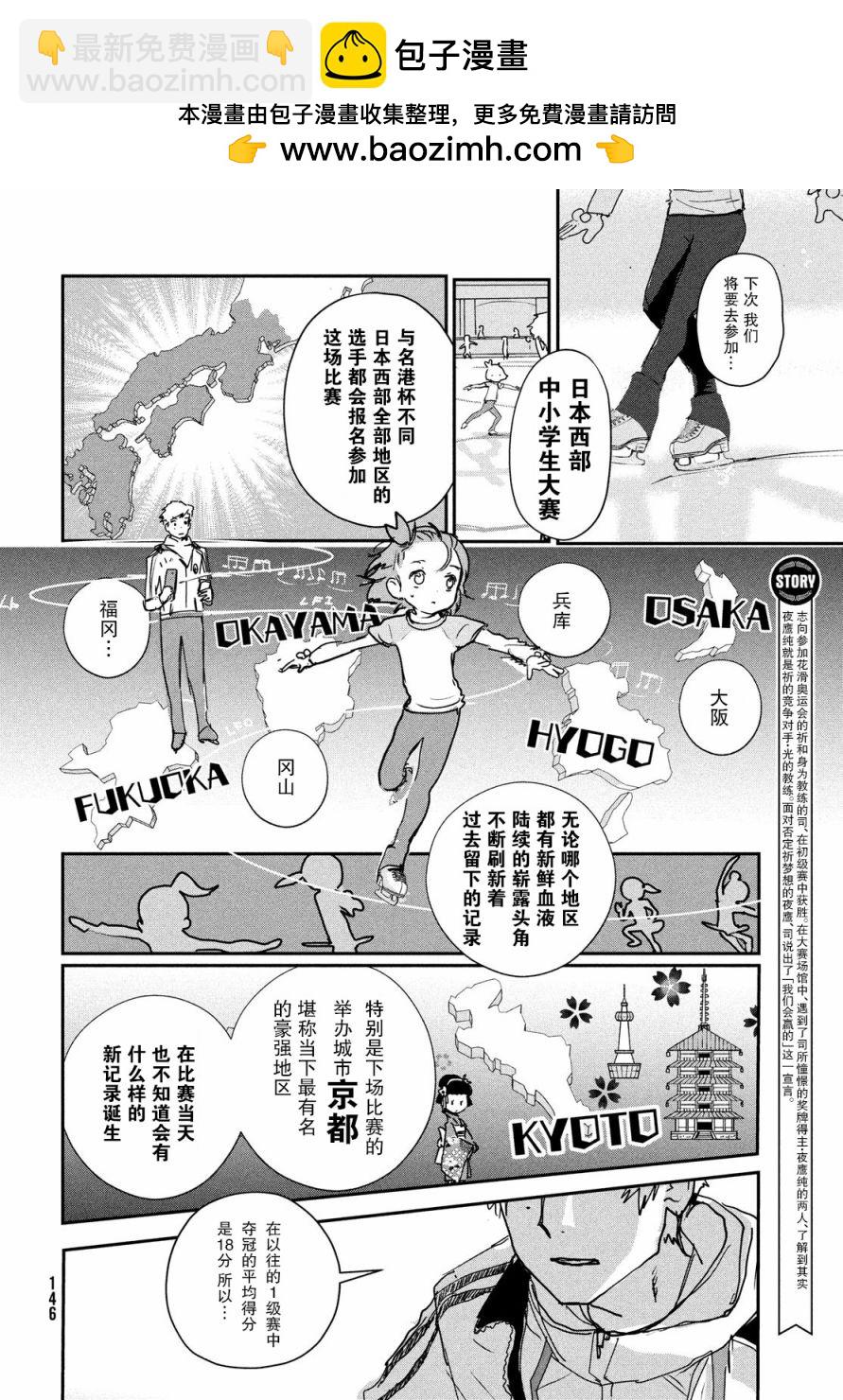 《舞冰的祈愿》第7话 第2页