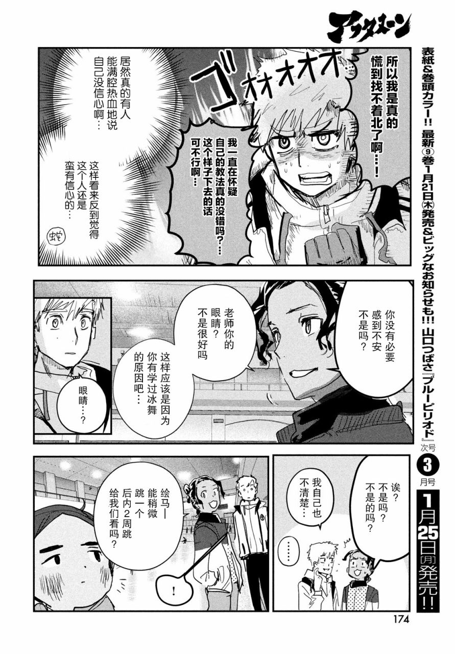 《舞冰的祈愿》第7话 第30页