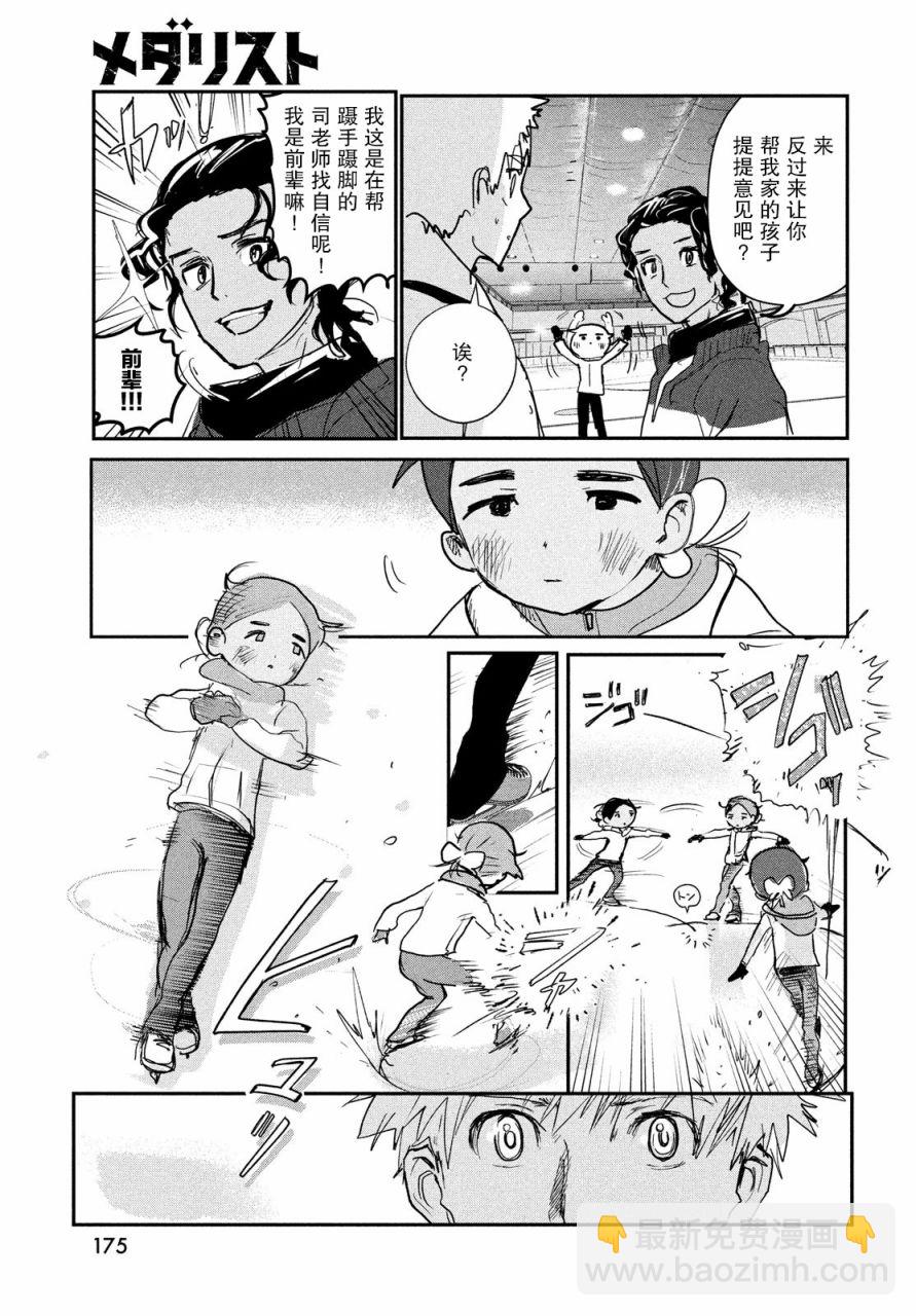 《舞冰的祈愿》第7话 第31页