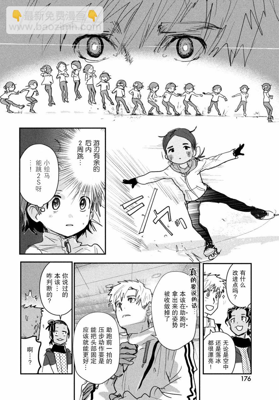 《舞冰的祈愿》第7话 第32页